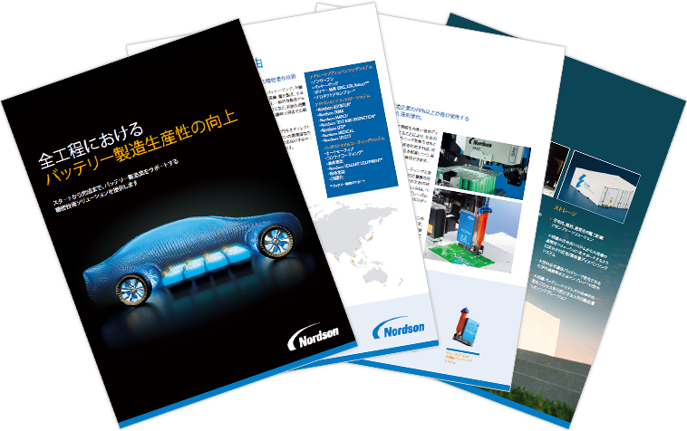 自動車向けバッテリー製造資料